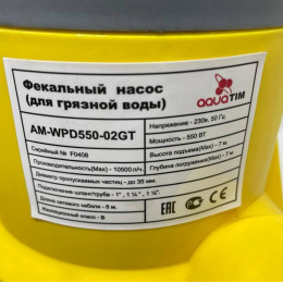 Фекальный насос AquaTIM AM-WPD550-02GT пластиковый корпус