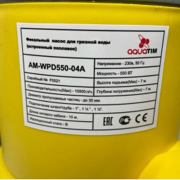 Фекальный насос AquaTIM AM-WPD550-04A со встроенным поплавком